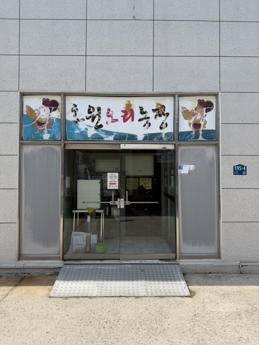 초원오리농장 사진 1
