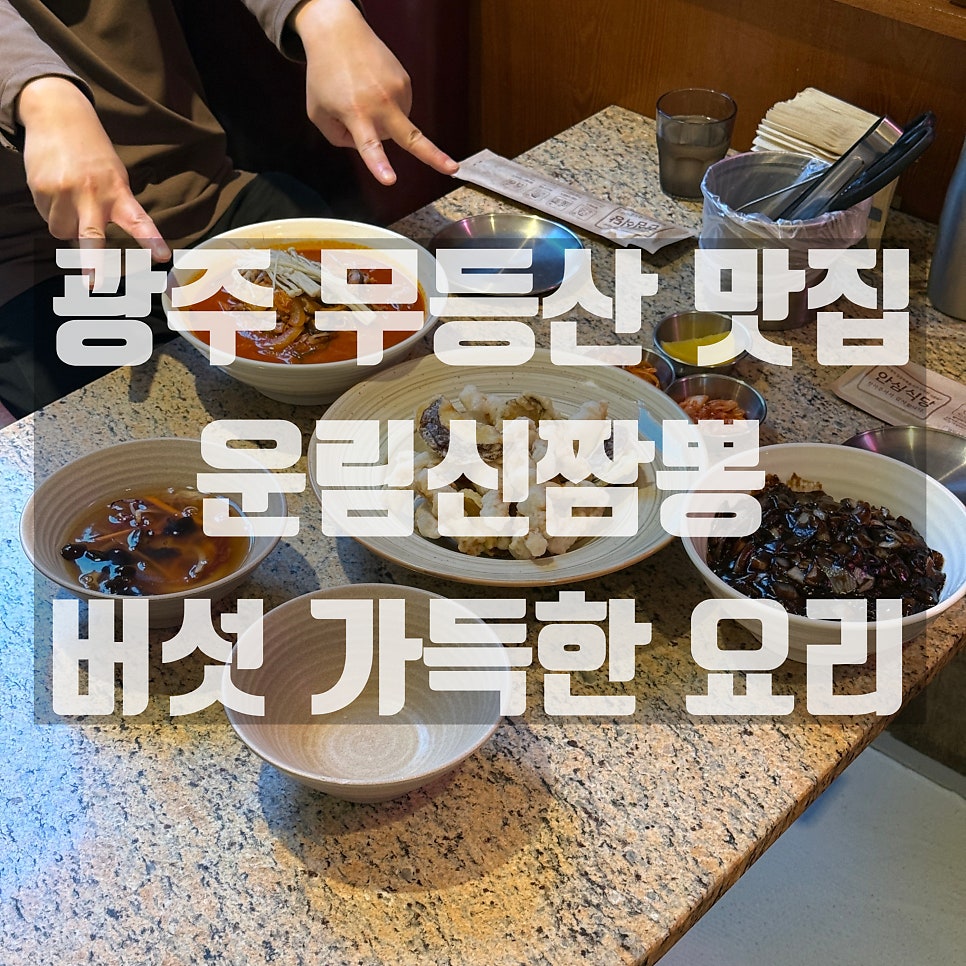 운림신짬뽕 사진 2