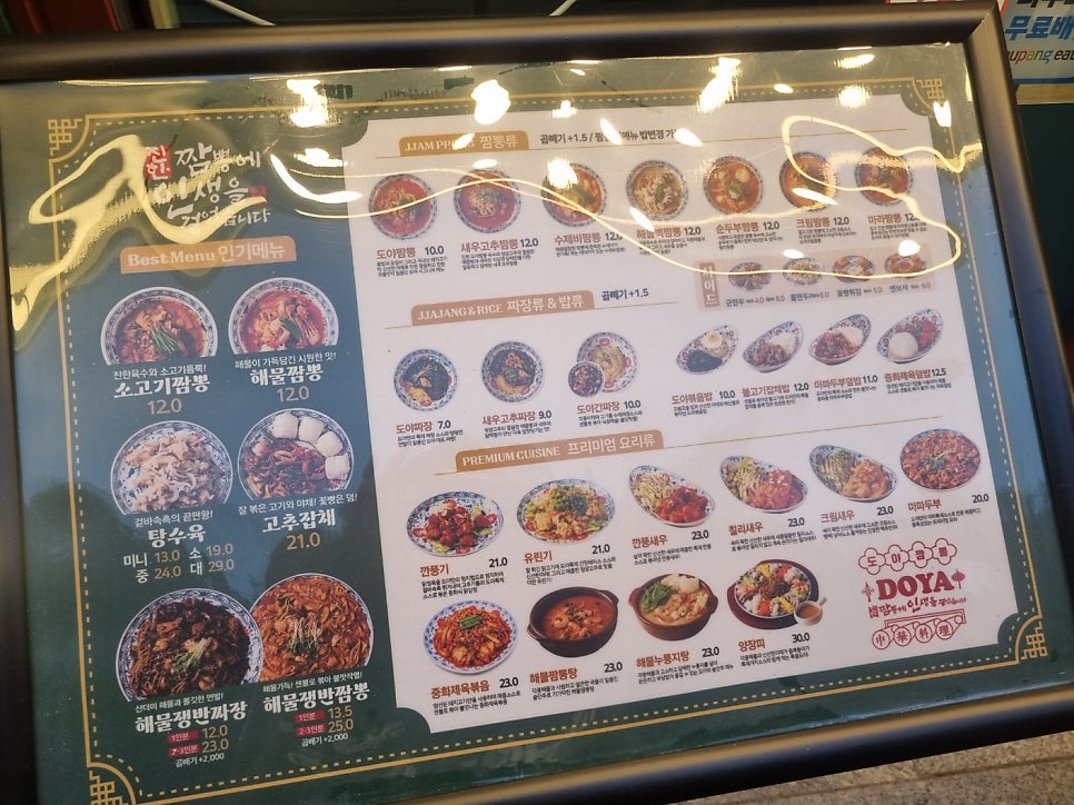 도야짬뽕 진월점 사진 2