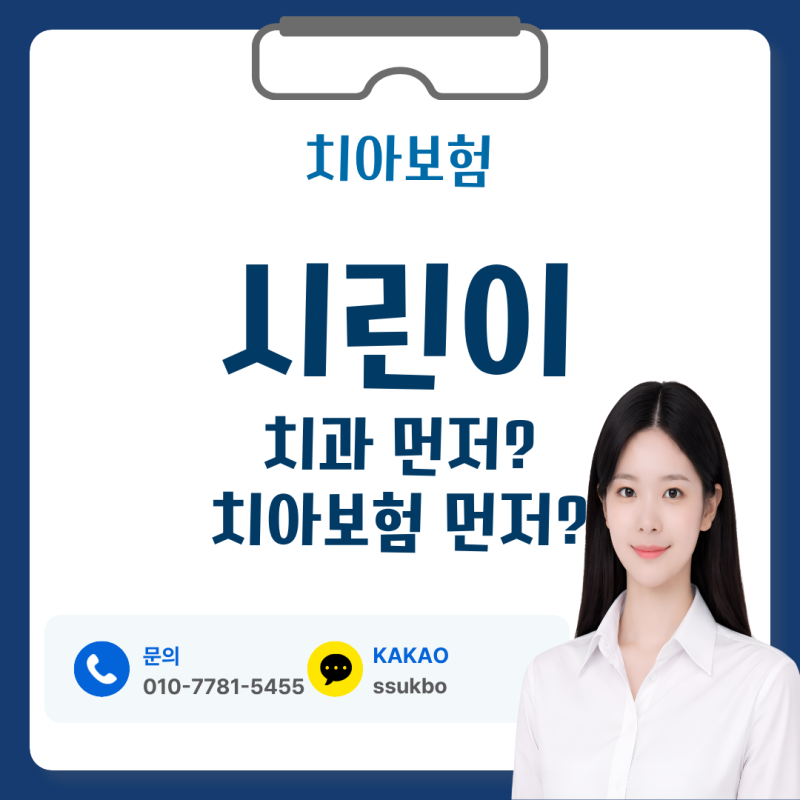 치아가 시린데 병원부터 가야 할까요? 치아보험부터 가입해야 할까요?