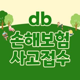 db 손해보험 사고접수, 직접 겪어보고 알게 된 현실 꿀팁과 취소 방법 총정리