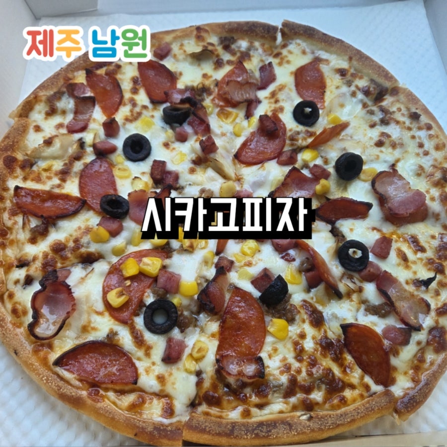 시카고피자 남원점 사진 1