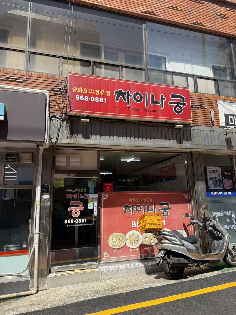차이나궁 사진 1