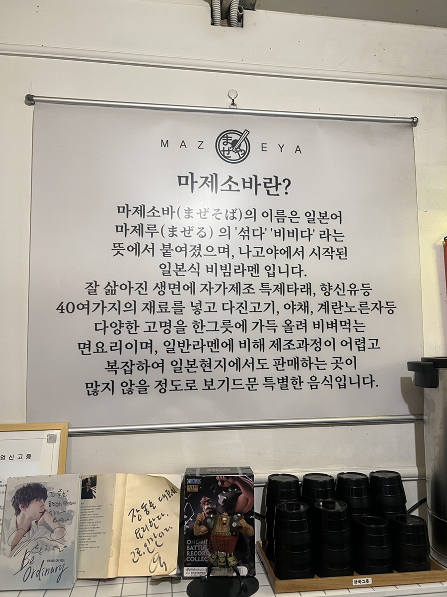 마제야 일산본점 사진 3