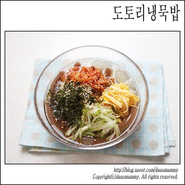 도토리냉묵밥 레시피 묵밥만들기 도토리묵밥