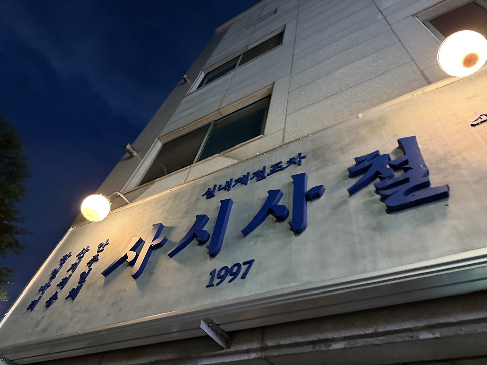 사시사철 사진 1