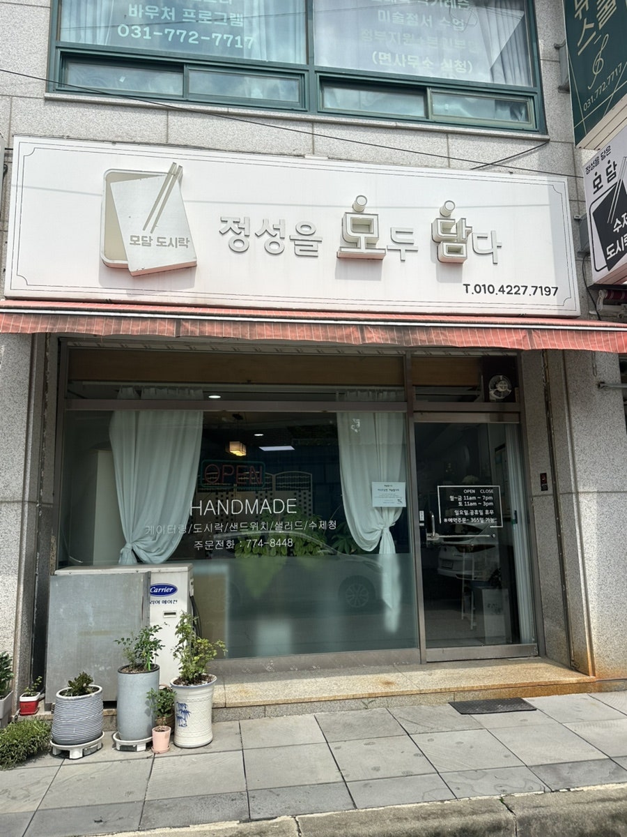 모담도시락 사진 2