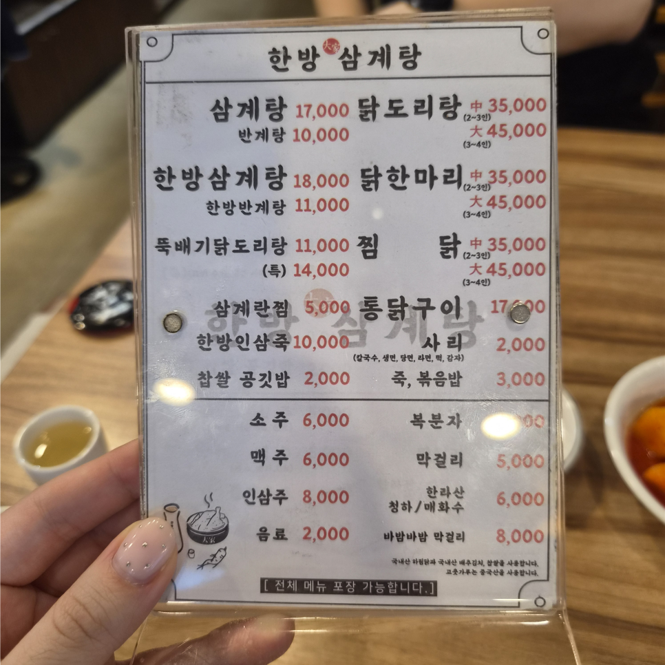 한방대가삼계탕 강남본점 사진 4