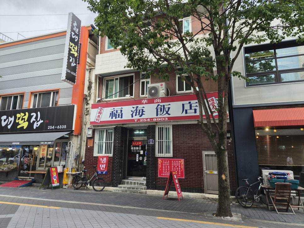 복해반점 사진 2