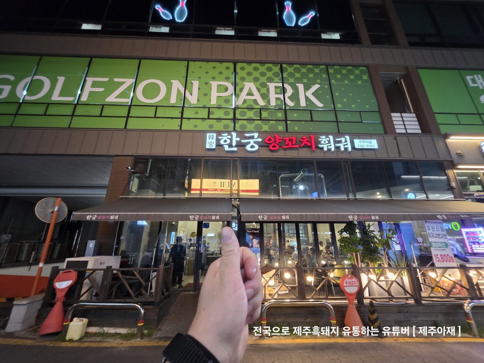 한궁양꼬치훠궈 대흥점 사진 4