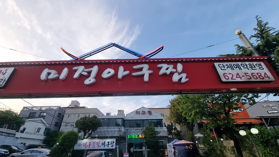 미정아구찜 사진 1
