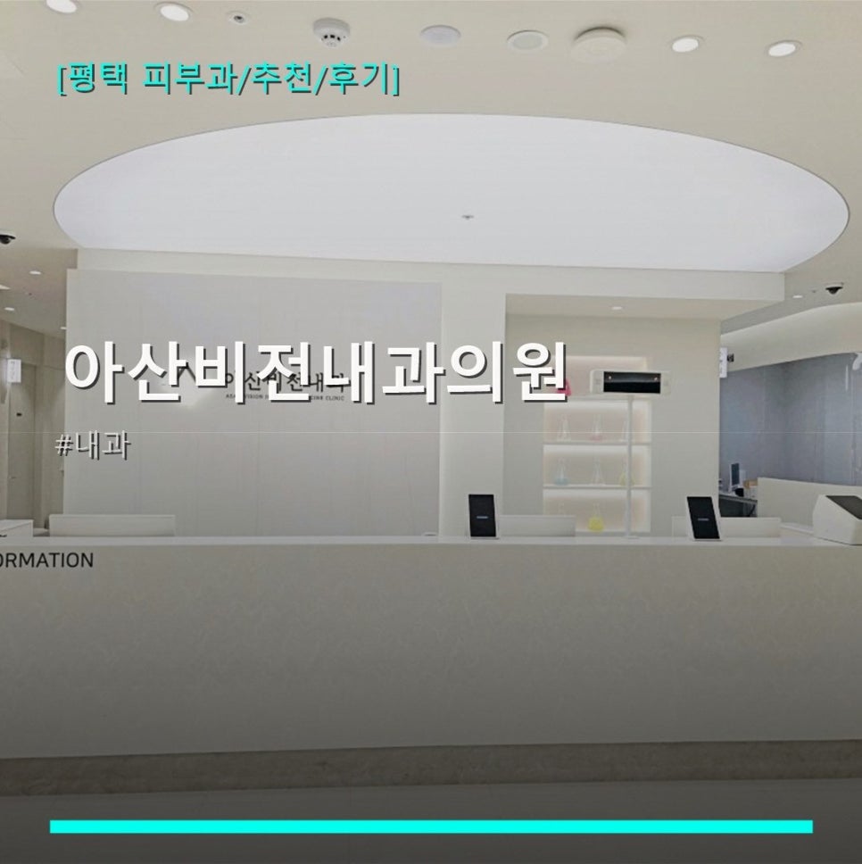 아산비전내과의원 사진 1