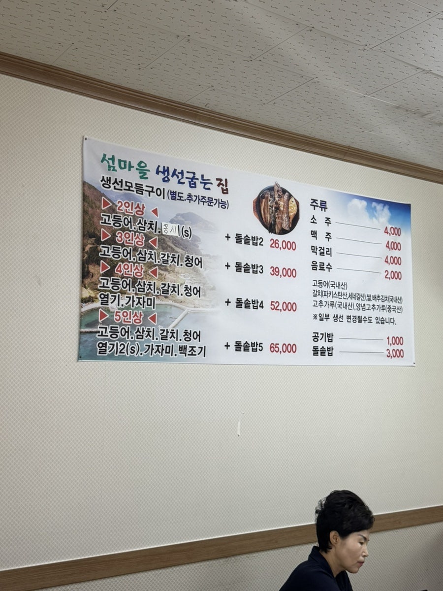 섬마을생선굽는집 사진 4