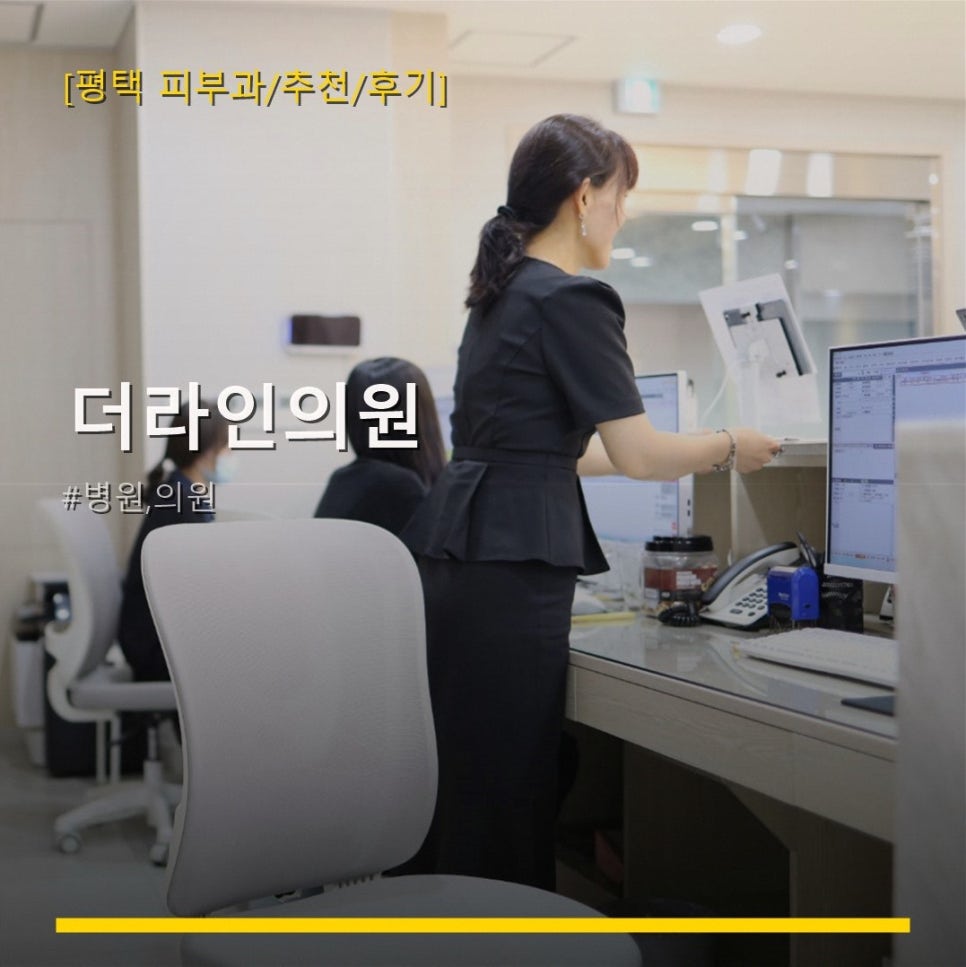 더라인의원 사진 1