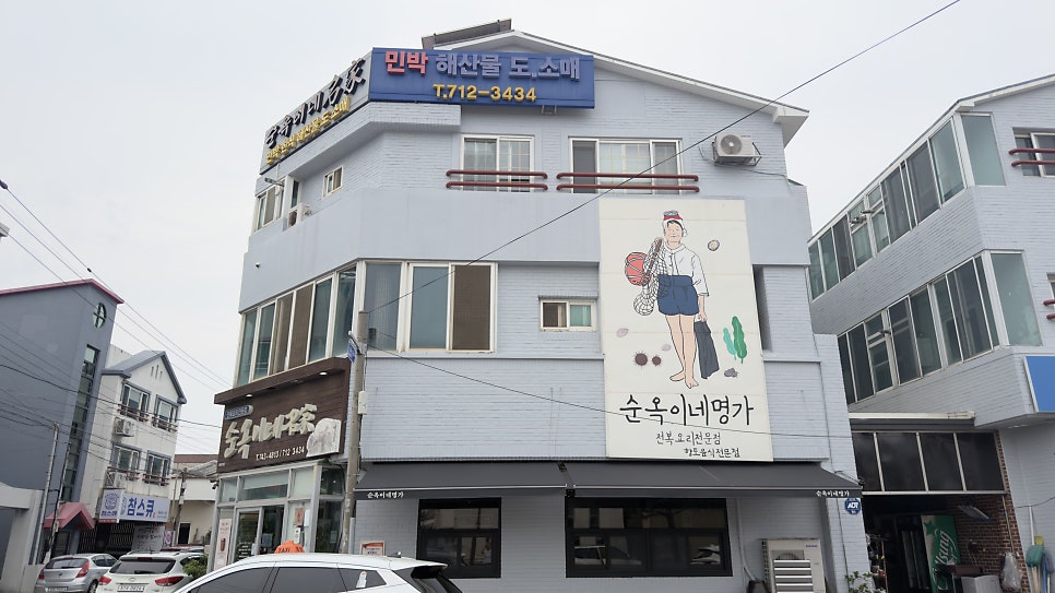 순옥이네 명가 본점 사진 2