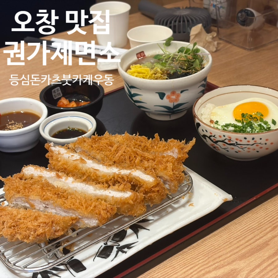 권가제면소 오창점 사진 1