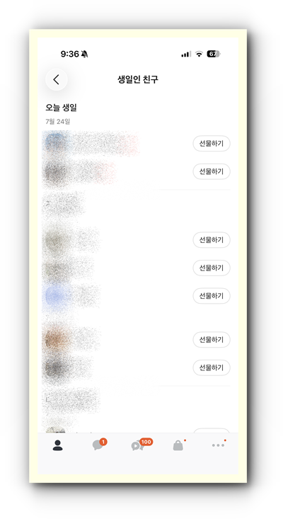 카카오톡 친구 생일 확인, 생일 비공개 및 받고 싶은 선물 설정