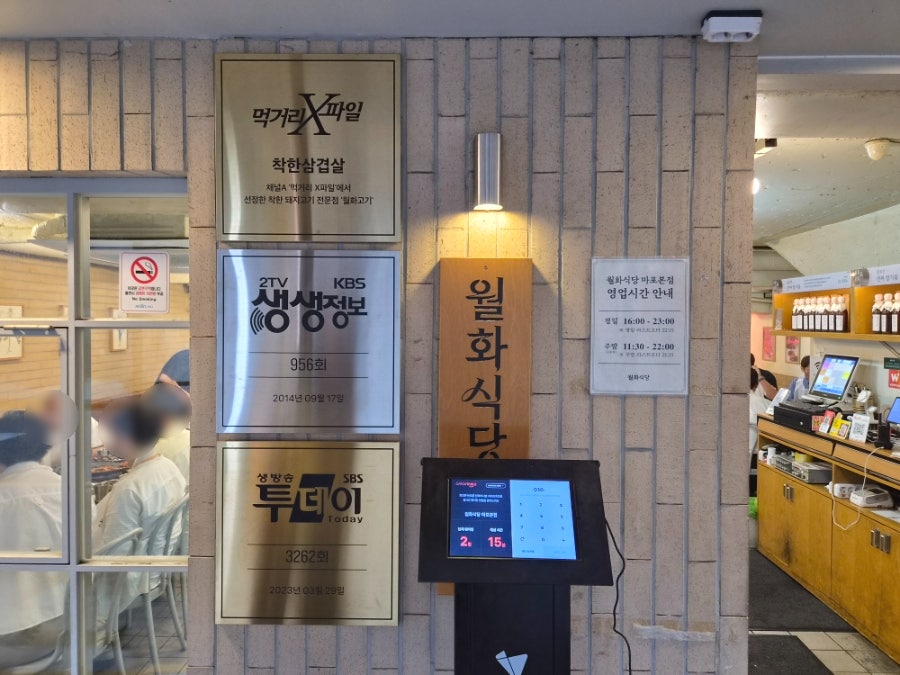 월화식당 마포본점 사진 2