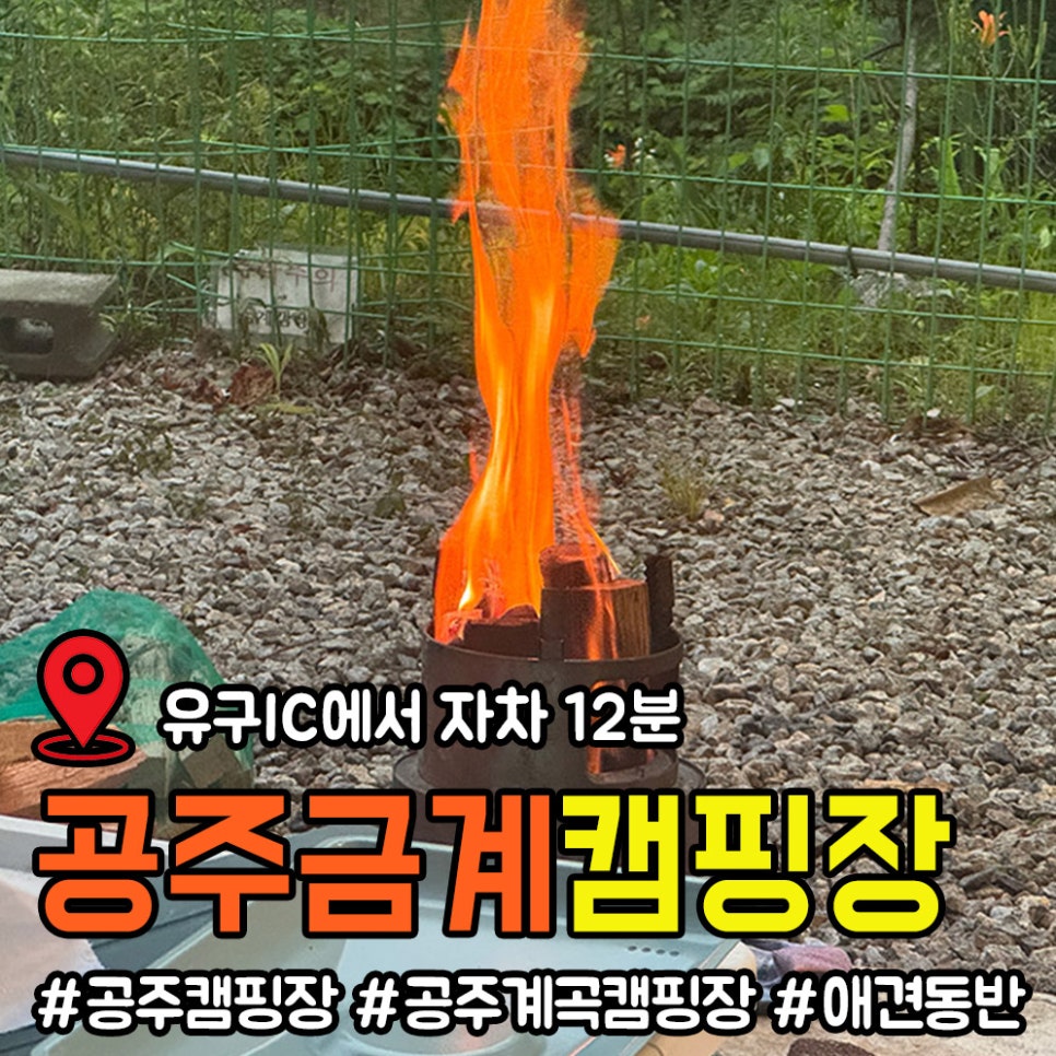금계캠핑장