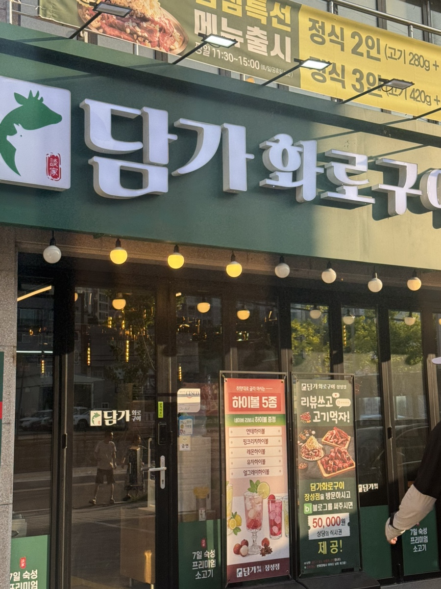 담가화로구이 포항효자점 사진 1