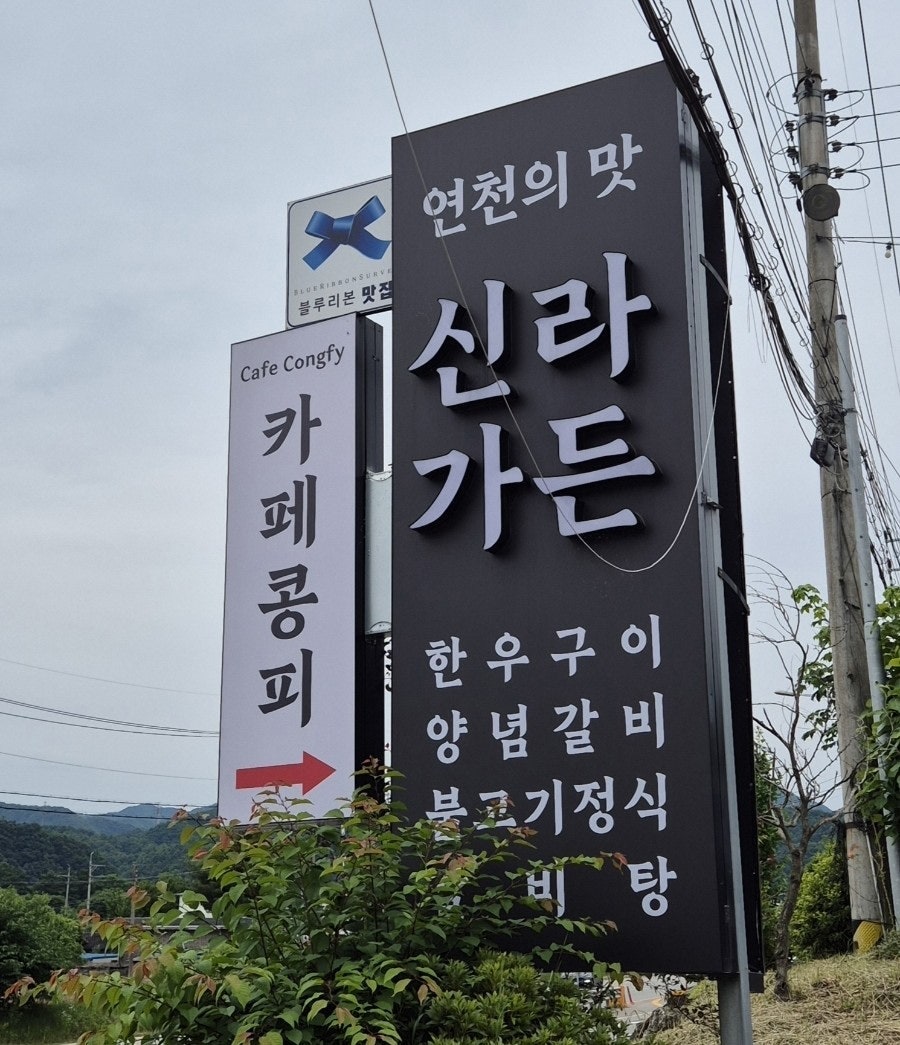신라가든 사진 1