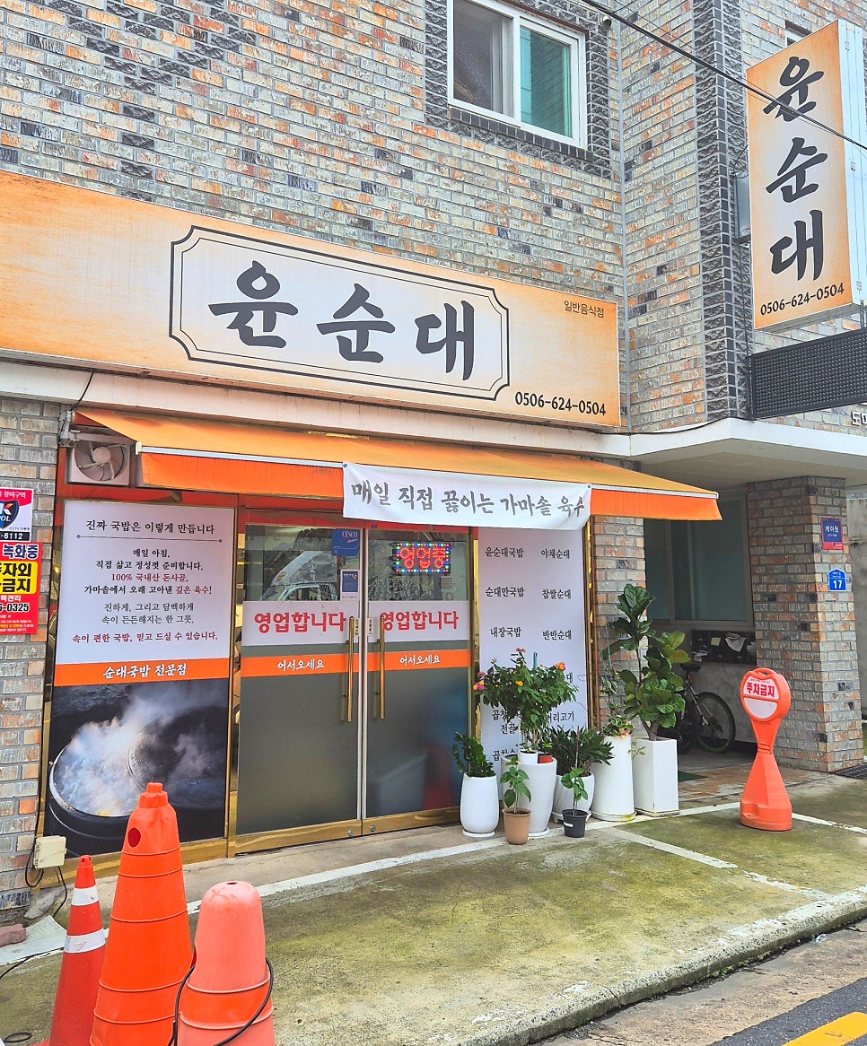 윤순대 사진 2