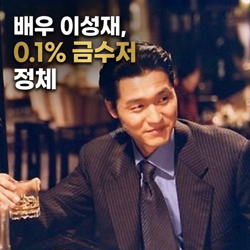 이성재 국회의사당 지은 로열패밀리 집안 공개에 네티즌 깜짝