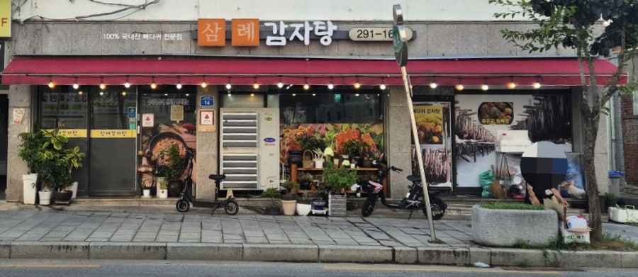 삼례감자탕 사진 3