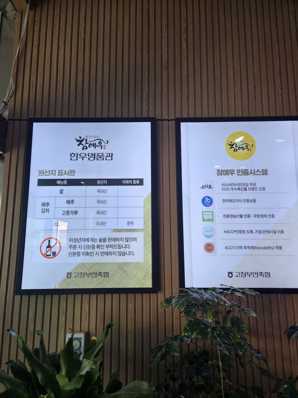 고창부안축협 한우명품관 부안점 사진 4