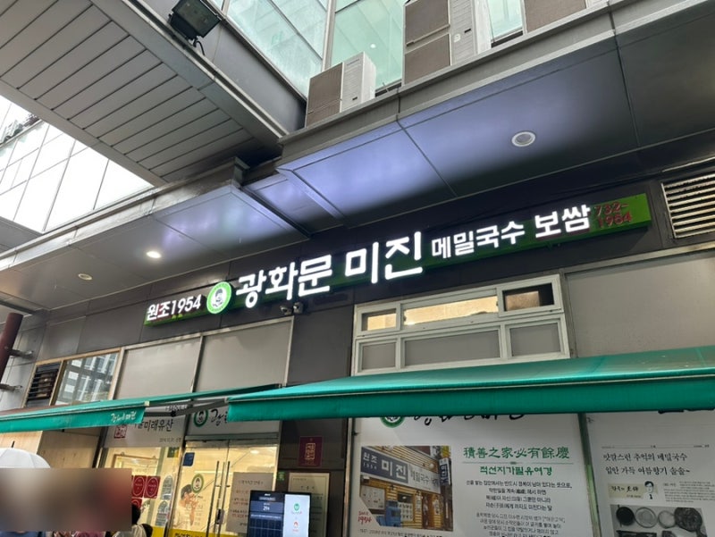 메밀국수 맛집 - 광화문미진