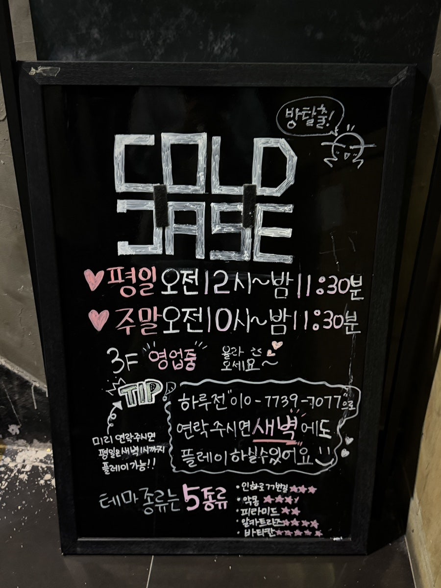 콜드케이스 인하대 2호점 사진 3