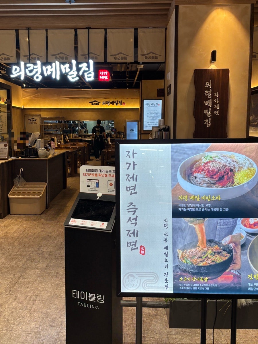 의령메밀연구소 스타필드마켓 일산점 사진 3