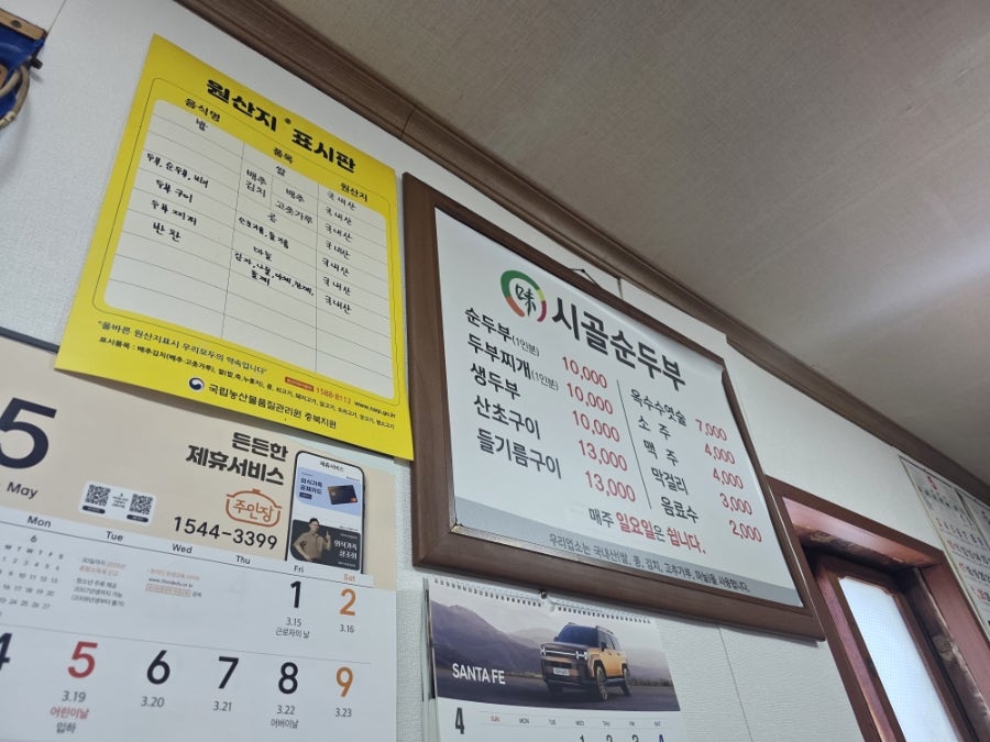 시골순두부 사진 6