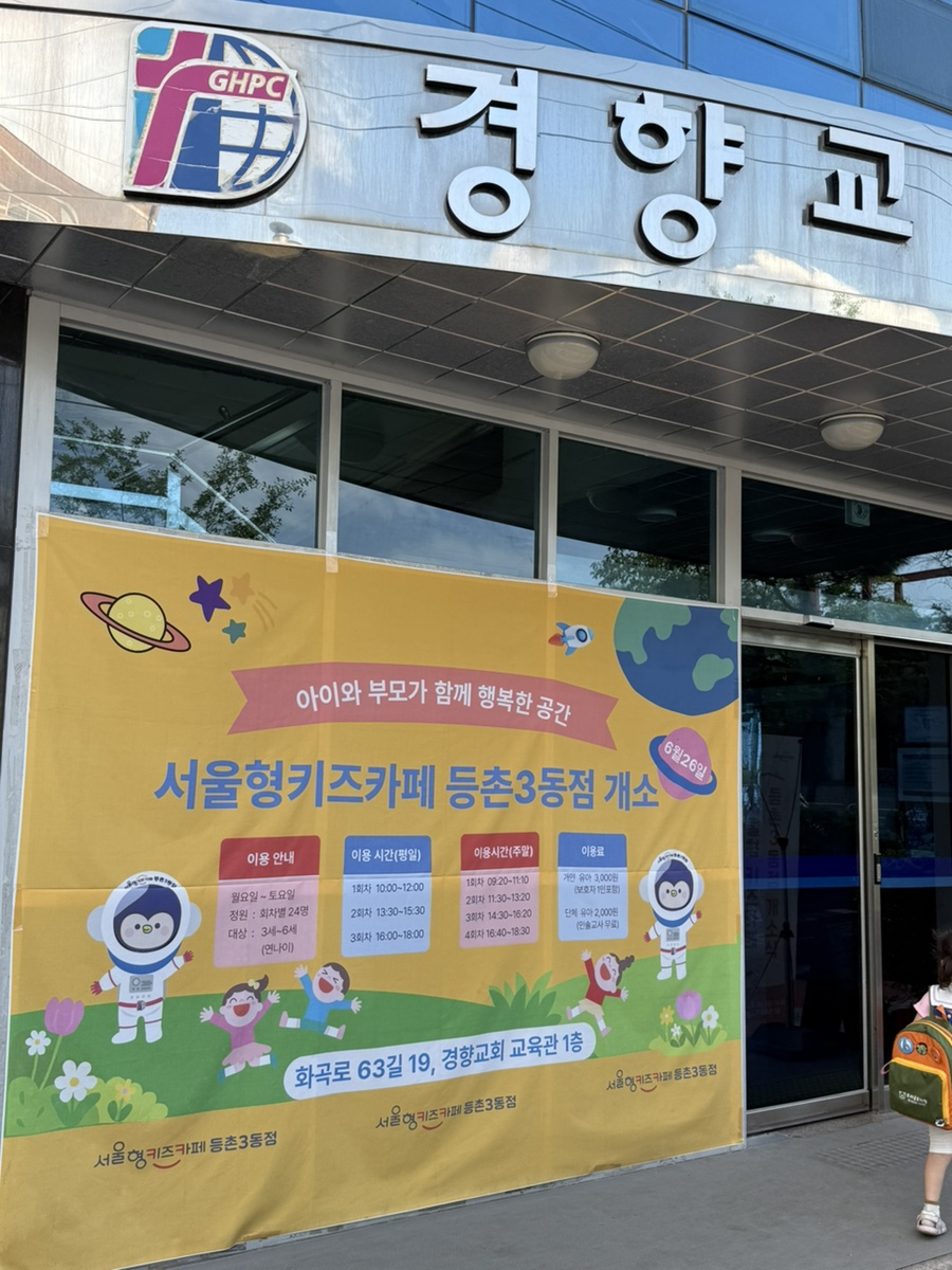 서울형키즈카페 화곡3동점 사진 3