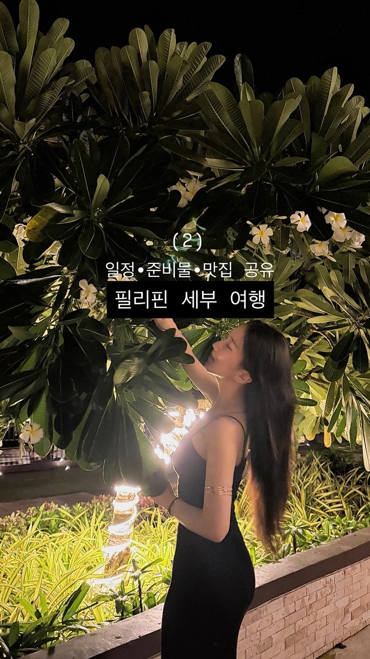 필리핀 세부여행 계획-3박5일 일정/준비물/세부맛집추천 카페추천/후기 정리 (2탄)