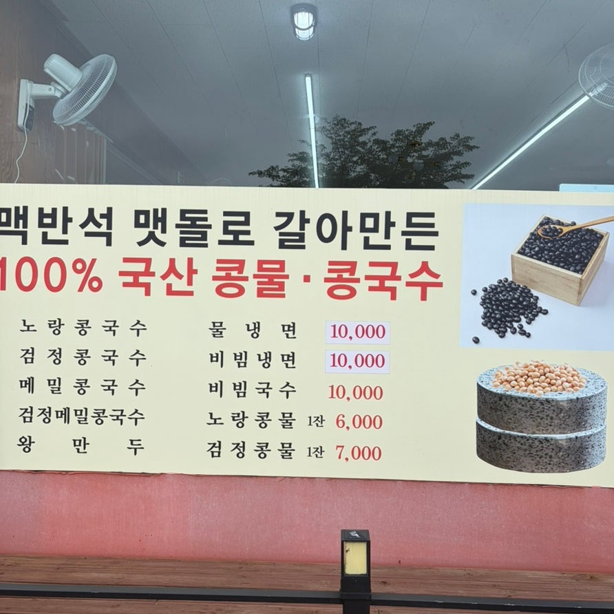 유달콩물 평화광장점 사진 4