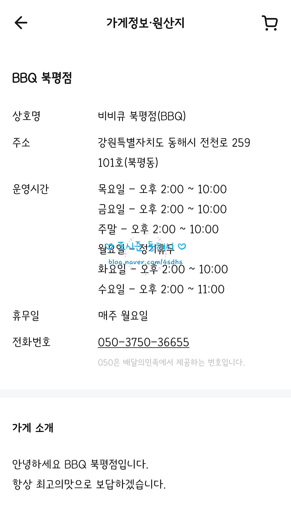 BBQ 동해북삼점 사진 1