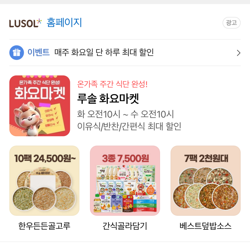 쌍둥이 밥먹이기 : 가성비 2600원 이유식, 루솔 화요마켓에서 매주 쟁이는 4단계 이유식