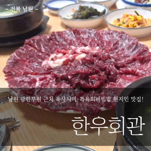 한우회관 사진 2