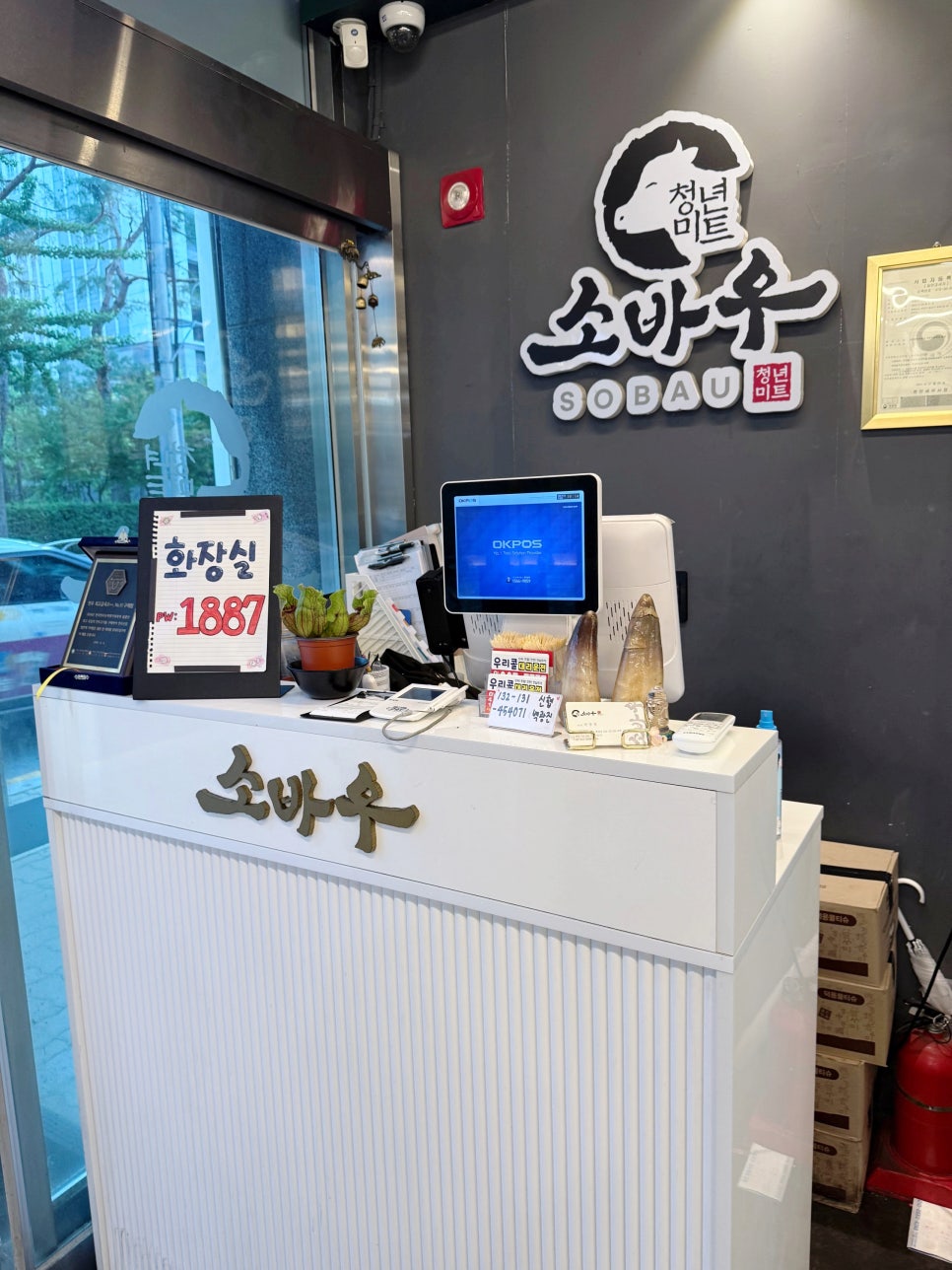 소바우 사진 1