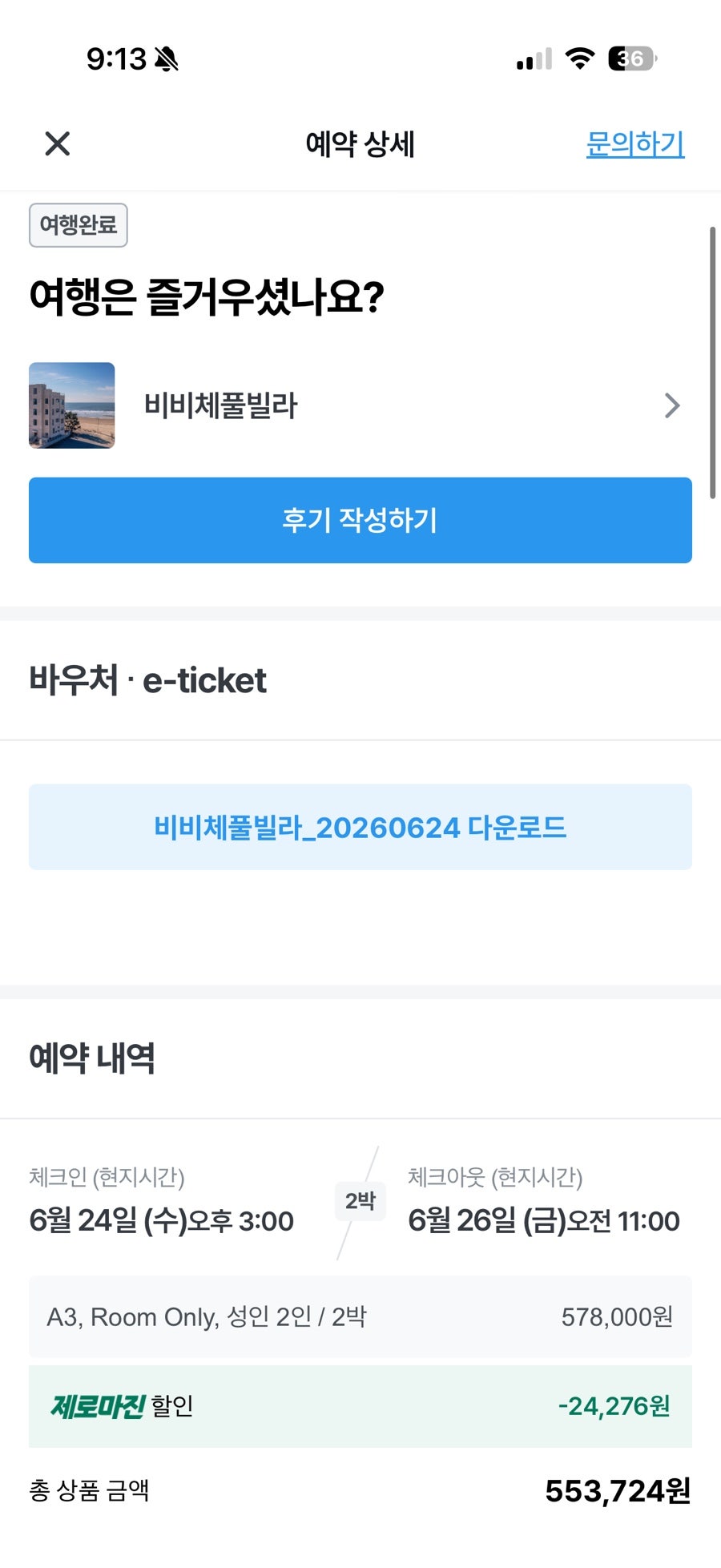 비비체 사진 3