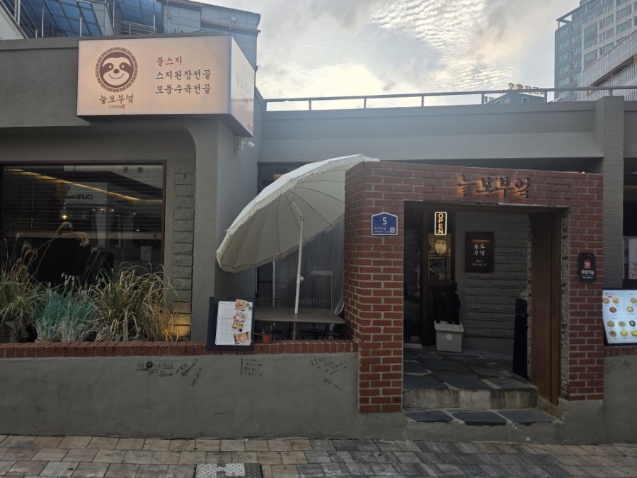 늘보부엌 사진 1