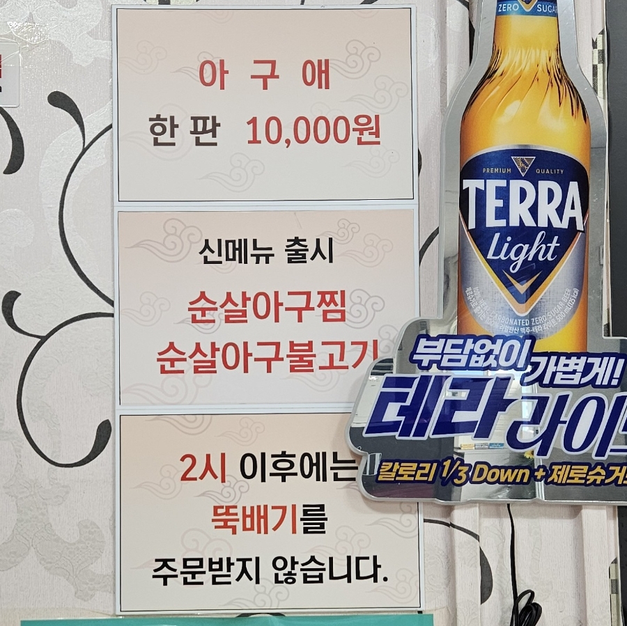 장독생아구찜 강릉점 사진 6