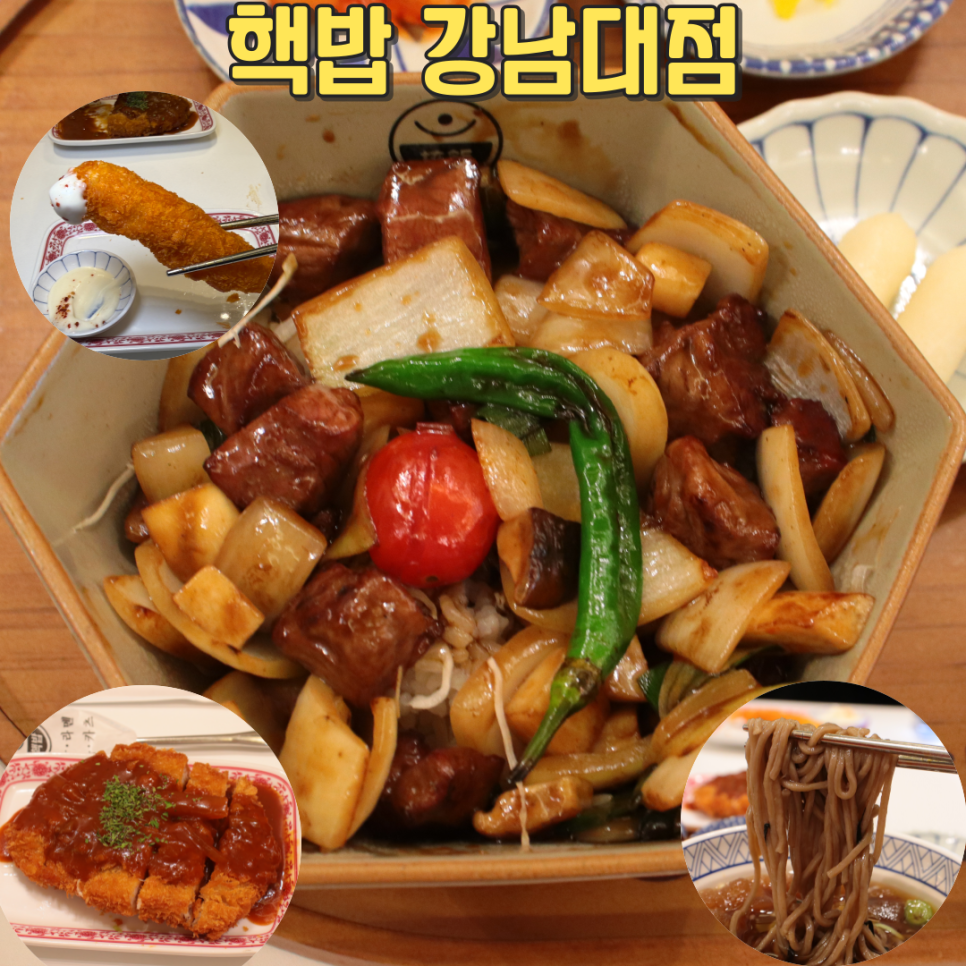 핵밥 강남대점 사진 1