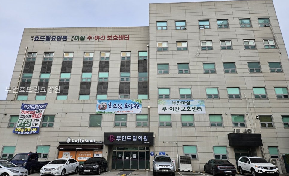 부안효드림요양원 사진 1