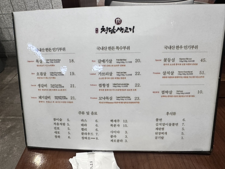 청담생고기 사진 6