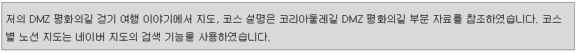DMZ 평화의 길 27코스 사진 2