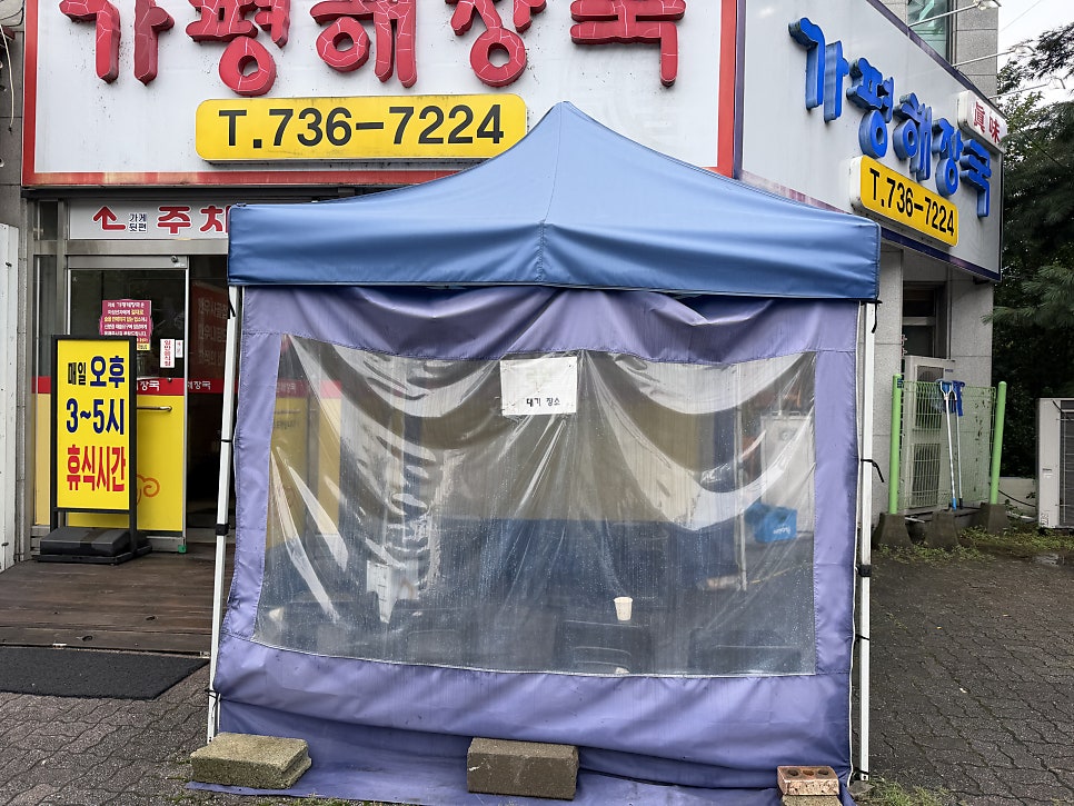 가평해장국 사진 5