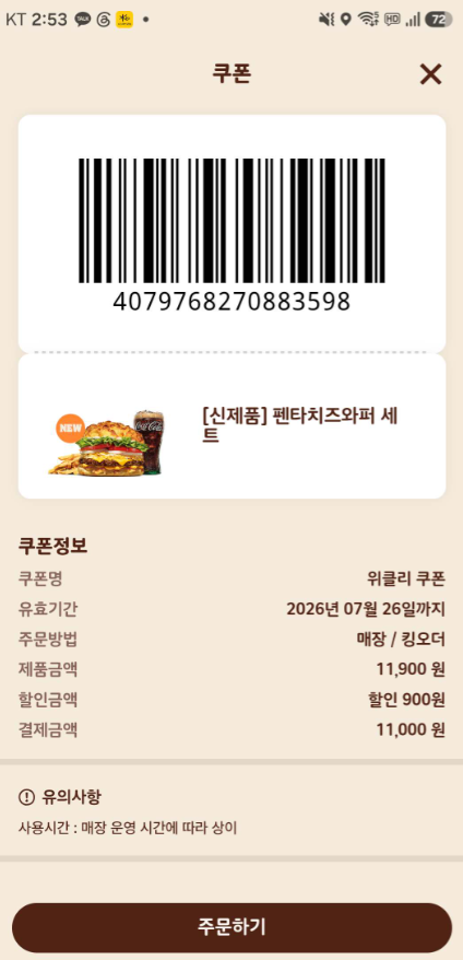 버거킹 진해신항DT점 사진 3