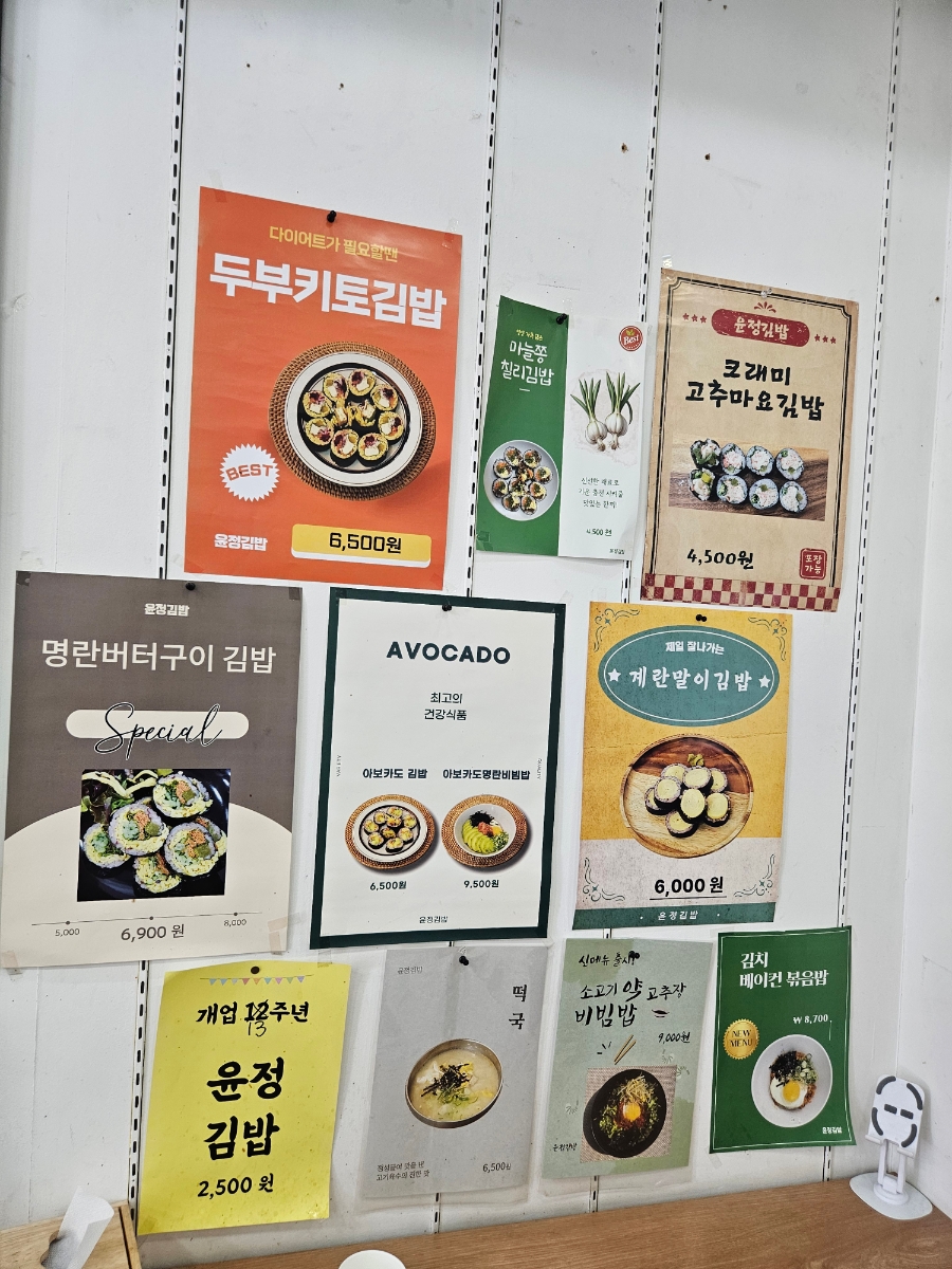 윤정김밥 사진 3
